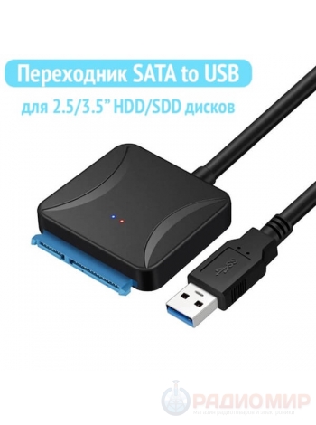 Переходник USB 3.0 для SATA жестких дисков 2.5" и 3.5" с питанием S9